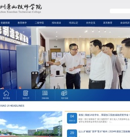 杭州萧山技师学院