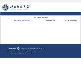 校外资源远程访问系统