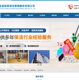 宜昌保洁公司