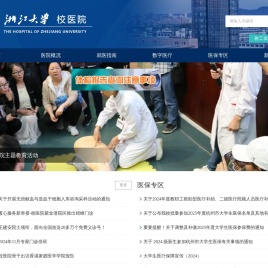 浙大二院校医院院区