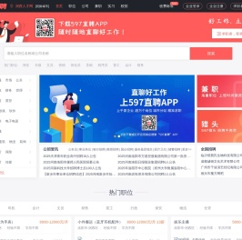 597直聘涧西人才网