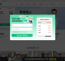 大庆装修公司