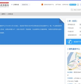 沙洲街道政务服务网