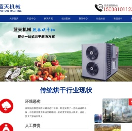 热泵烘干机