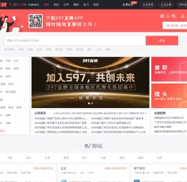 597建宁人才网官方网站