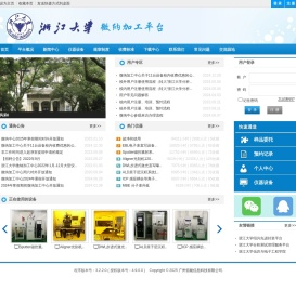 浙江大学大型仪器共享平台