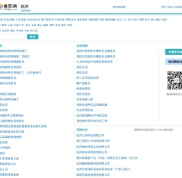 杭州兼职网