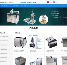 广州市华南超声设备有限公司