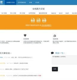 在线图片压缩！支持GIF动图压缩