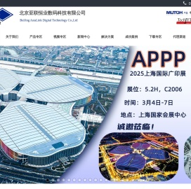 北京亚联恒业数码科技有限公司