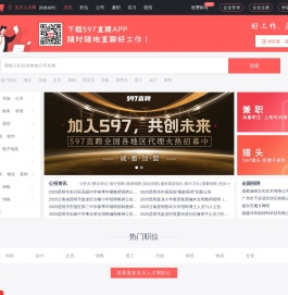 597直聘东川人才网