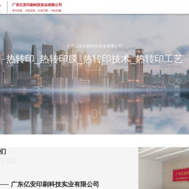 热转印