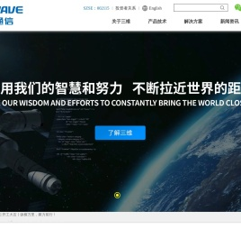 三维通信