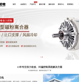 【南通宏大机电】磁粉制动器,磁粉离合器,测功机生产厂家