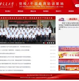 西安交通大学