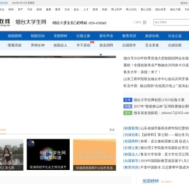 烟台大学生网