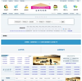 台州号码网
