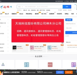 煤矿招聘网