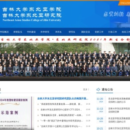 东北亚学院