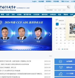 中国计算机学会