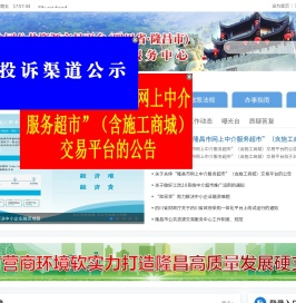 隆昌市公共资源交易服务中心