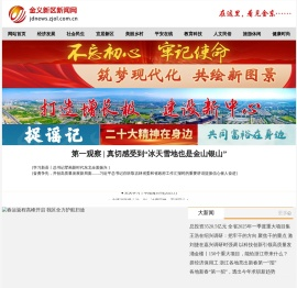 金义新区新闻网