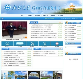 新疆大学后勤服务中心