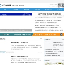 浙江舆情网