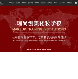 北京瑞尚创美化妆摄影学校官网