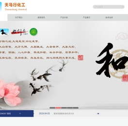 天马行化工