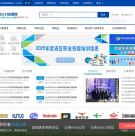 武进人力资源网