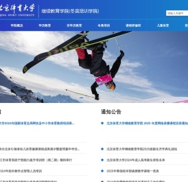 北京体育大学