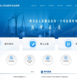 云南省高级人民法院司法信息网