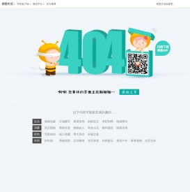 404啦~
