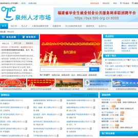 泉州人才市场网
