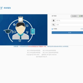 浙江大学科研系统