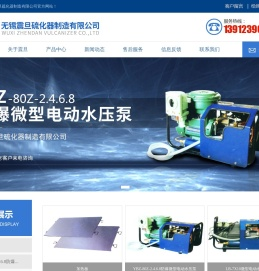 硫化器