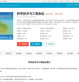 科学技术与工程杂志