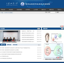 海洋生物学与生物技术实验室