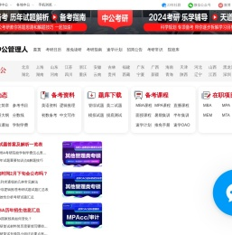 mba招录