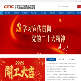 中国电科产业基础研究院