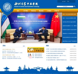 中亚学院