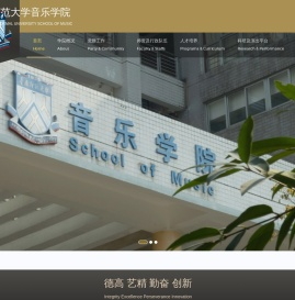 华南师范大学音乐学院