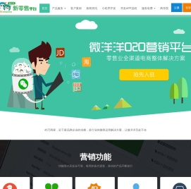 微信分销平台