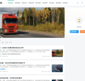国际物流公司