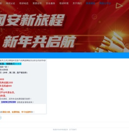 网络安全培训
