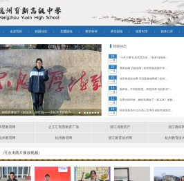 杭州育新高级中学