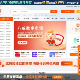猪八戒网