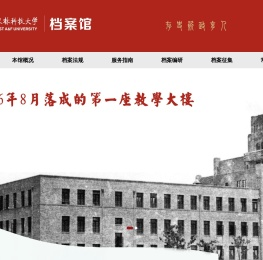 档案馆