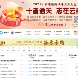 公务员遴选考试